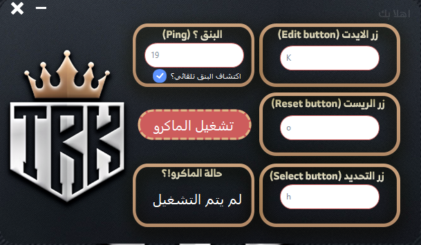 اختبار أداء ماكرو TRk